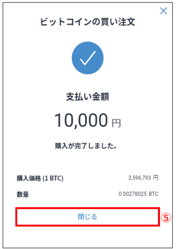 購入確認後の画像