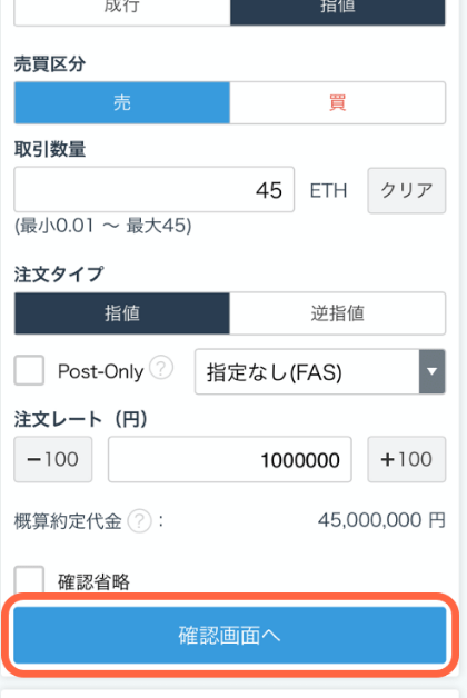 GMOコインイーサリアム売り方の手順
