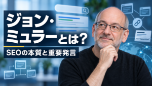 ジョンミューラーSEO